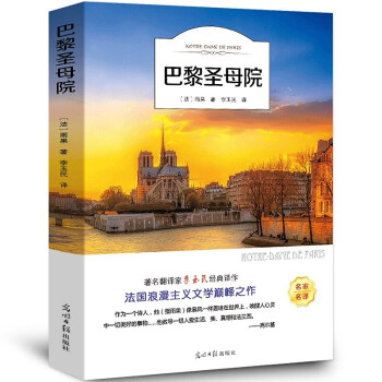 巴黎圣母院 巴黎圣母院