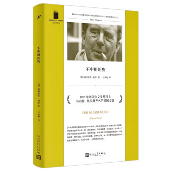 不中用的狗 不中用的狗