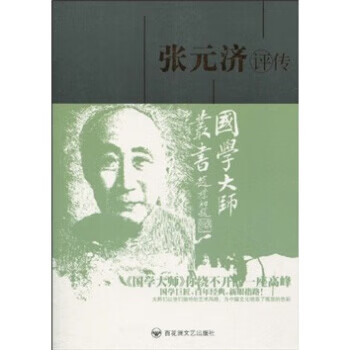 張?jiān)獫?jì)評(píng)傳 張?jiān)獫?jì)評(píng)傳