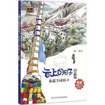 云上的日子 云上的日子