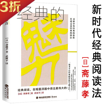 經典的魅力 經典的魅力