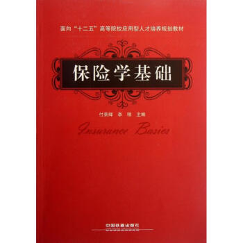 保險學基礎 保險學基礎