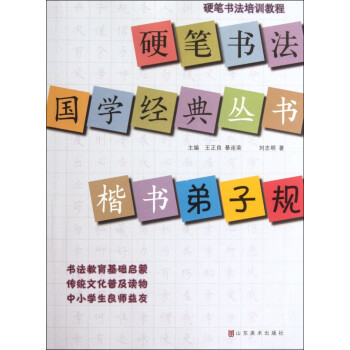 楷書弟子規 楷書弟子規