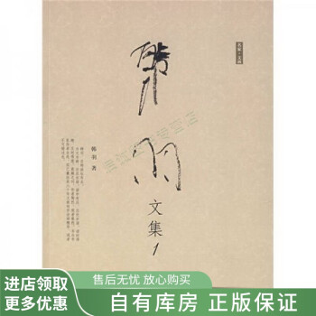 韓羽文集1 韓羽文集1