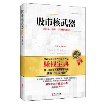 股市核武器 股市核武器