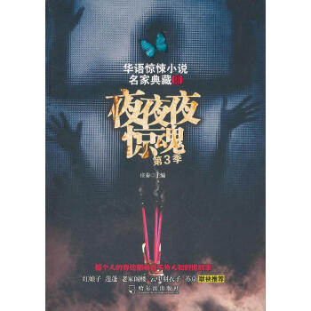 夜夜夜驚魂 夜夜夜驚魂