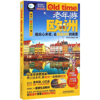 老年游歐洲 老年游歐洲
