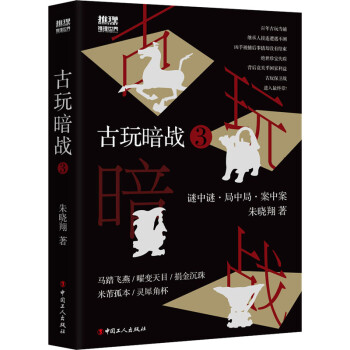 古玩暗戰3 古玩暗戰3