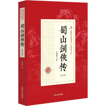 蜀山劍俠傳 蜀山劍俠傳