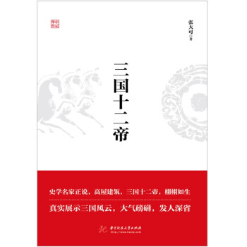 三國十二帝 三國十二帝