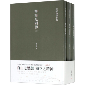 柳如是別傳 柳如是別傳