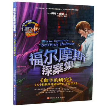 血字的研究 血字的研究