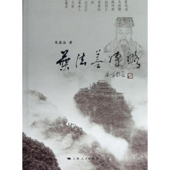 葉法善傳略 葉法善傳略