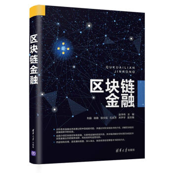 區塊鏈金融 區塊鏈金融