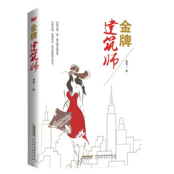 金牌建筑師 金牌建筑師