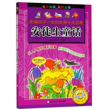 安徒生童話 安徒生童話