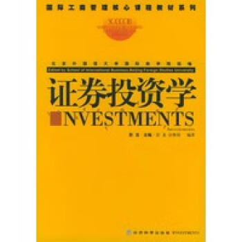 證券投資學(xué) 證券投資學(xué)