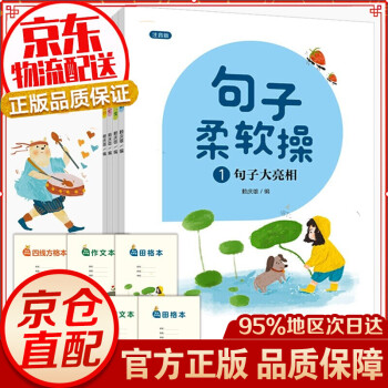 句子柔軟操 句子柔軟操