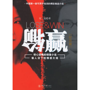 輸贏付遙著 輸贏付遙著