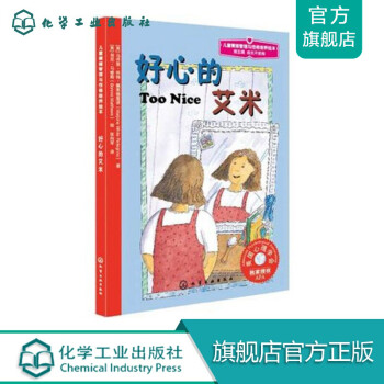 好心的艾米 好心的艾米