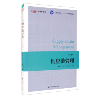 供應鏈管理 供應鏈管理
