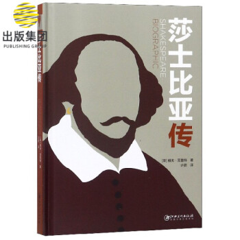 莎士比亞傳 莎士比亞傳