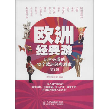 歐洲經典游 歐洲經典游