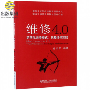 維修4.0 維修4.0