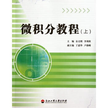 微積分教程 微積分教程