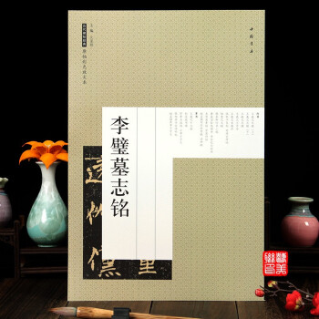 李璧墓志銘 李璧墓志銘