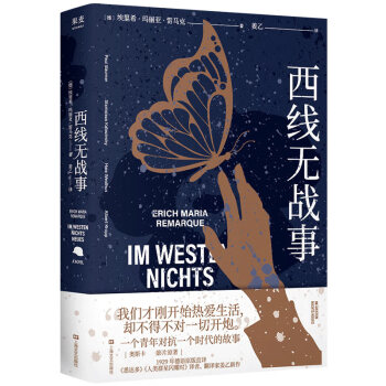 西線無戰事 西線無戰事