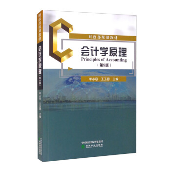 會計學(xué)原理 會計學(xué)原理