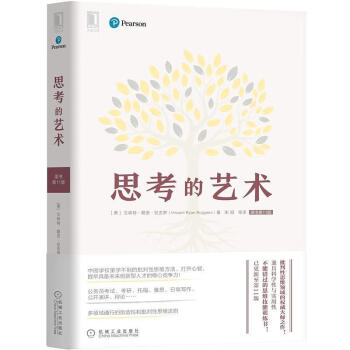 思考的藝術(shù) 思考的藝術(shù)