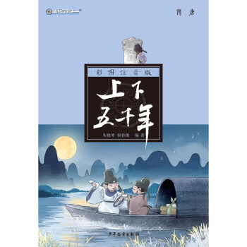 上下五千年 上下五千年
