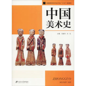 中國美術史 中國美術史