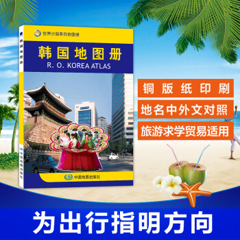 韓國地圖冊 韓國地圖冊