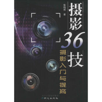 攝影36計 攝影36計