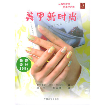 美甲新時尚 美甲新時尚