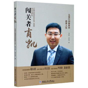 闖關者肖凱 闖關者肖凱