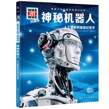 神秘機器人 神秘機器人