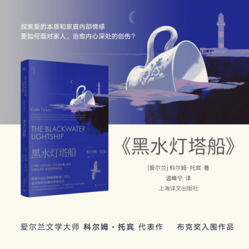 黑水燈塔船 黑水燈塔船