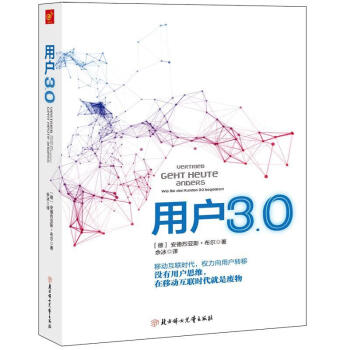 用戶3.0 用戶3.0