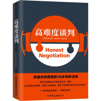 高難度談判 高難度談判