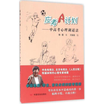 應考A計劃 應考A計劃