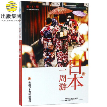 日本一周游 日本一周游