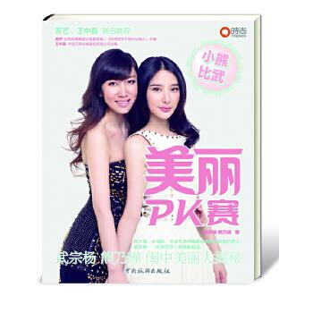 美麗PK賽 美麗PK賽