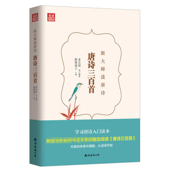 唐詩三百首 唐詩三百首