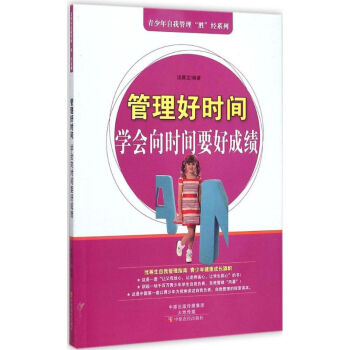 管理好時(shí)間 管理好時(shí)間