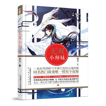 無雙小師妹 無雙小師妹