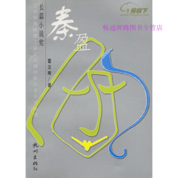 秦盈雷立剛 秦盈雷立剛